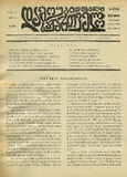 Damoukidebeli_Saqartvelo_1936_N121.pdf.jpg