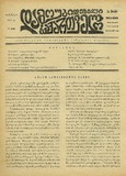 Damoukidebeli_Saqartvelo_1936_N122.pdf.jpg