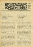 Damoukidebeli_Saqartvelo_1936_N123.pdf.jpg