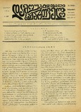 Damoukidebeli_Saqartvelo_1936_N127.pdf.jpg