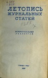 Jurnalnaia_Letopis_1957_Ukazatel_Ianvar.pdf.jpg