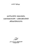 ProzauliJanrebisStrukturulSemantikuriKlasifikacia_2007.pdf.jpg