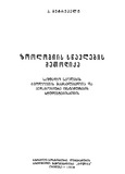 Zoologiis_Swavlebis_Metodika_1958.pdf.jpg