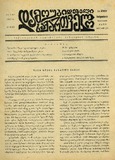 Damoukidebeli_Saqartvelo_1937_N133.pdf.jpg