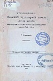 IstoricheskiiOcherkOkonskoiChudotvornoiIkoni_1890.pdf.jpg