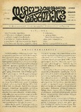 Damoukidebeli_Saqartvelo_1938_N145.pdf.jpg
