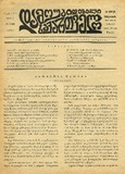 Damoukidebeli_Saqartvelo_1938_N148.pdf.jpg