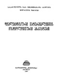 DialeqtikuriMaterializmisOntologiuriAspeqtebi_1987.pdf.jpg
