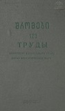 Tbilisis_Saxelmwifo_Universitetis_Shromebi_1968_Tomi_123.pdf.jpg