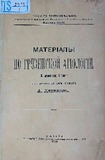 Materiali_Po_Gruzinskoii_Agiologii_Vipusk_XXXL_1910.pdf.jpg