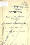 Otchet_Pravlenia_Kavkazkogo_Obshectva_1913-1914.pdf.jpg