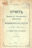 Otchet_Pravlenia_Kavkazkogo_Obshectva_1907-1908.pdf.jpg