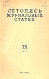 Jurnalnaia_Letopis_1959_N35.pdf.jpg