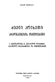 Dzveli_Kolxeti_Argonavtebis_Tqmulebashi_1964.pdf.jpg