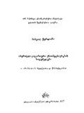 Iberiul_Kavkasiuri_Enatmecnierebis_Safudzvlebi_2007.pdf.jpg