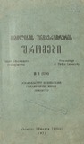 Tbilisis_Saxelmwifo_Universitetis_Shromebi_1971_Tomi_138_B1.pdf.jpg