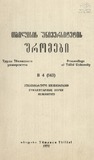 Tbilisis_Saxelmwifo_Universitetis_Shromebi_1972_Tomi_143_B4.pdf.jpg
