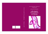 Simsivneebis_Molekuluri_Patologia.pdf.jpg