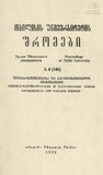 Tbilisis_Saxelmwifo_Universitetis_Shromebi_1972_Tomi_146_A4.pdf.jpg