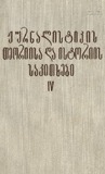Tbilisis_Saxelmwifo_Universitetis_Shromebi_1975_Tomi_159.pdf.jpg