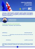 EU_Bulletini_2023_N6.pdf.jpg
