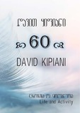 Davit_Yifiani_60.pdf.jpg