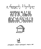 Mefutkris_Tanamgzavri_1967.pdf.jpg