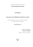 Kobuladze_Tea_Disertacia.pdf.jpg