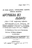 Xelovneba_Tu_Kakarda_1907.pdf.jpg