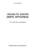 SistemaDaMetodiHegelisFilosofiashi_1936.pdf.jpg