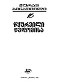 Wyurvili_Wvdomisa_1986.pdf.jpg