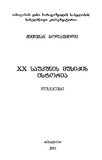 XX_Saukunis_Musikis_Istoria_2011.pdf.jpg