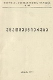 Tbilisis_Saxelmwifo_Universitetis_Shromebi_1977_Tomi_187.pdf.jpg