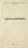 Tbilisis_Saxelmwifo_Universitetis_Shromebi_1977_Tomi_191.pdf.jpg