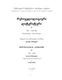 RustvelologiuriLiteraturaAnotirebuliBibliografia_1981-2000Wlebi_2012.pdf.jpg