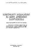 SamkurnaloPreparatebiDaMatiKlinikuriGamoyeneba.pdf.jpg