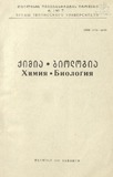 Tbilisis_Saxelmwifo_Universitetis_Shromebi_1979_Tomi_199.pdf.jpg