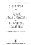 OjaxisKerdzoSakutrebisaDaSaxelmwifosWarmoshoba_1978.pdf.jpg