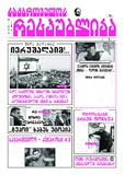 Saqartvelos_Respublika_2023_N116.pdf.jpg