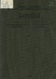 Tbilisis_Saxelmwifo_Universitetis_Shromebi_1939_Tomi_IX.pdf.jpg