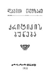 Kritikis_Buneba_1978.pdf.jpg