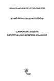 Centraluri_Kavkasia_2007.pdf.jpg