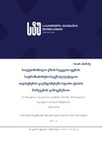 Abashidze_Otar_Disertacia.pdf.jpg