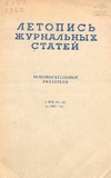 Jurnalnaia_Letopis_Ukazatel_1962_N40-52.pdf.jpg
