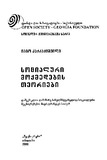 Socialuri_Moqmedebis_Teoriebi_2001.pdf.jpg