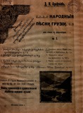 TS_2486_Kartuli_Erovnuli_Simgerebi_Dimitri_Arakishvili.pdf.jpg