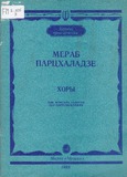 FM_2305_3_Xori_Merab_Parcxaladze.pdf.jpg