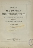 Istoria_44_Dragunskago_Polka_Tom_IV_1894.pdf.jpg