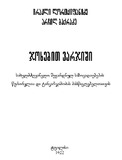 Joxebit_Varjishi_1922.pdf.jpg