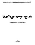 Narkologia_2001.pdf.jpg